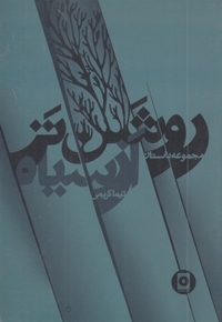 روشن تر از سیاه
